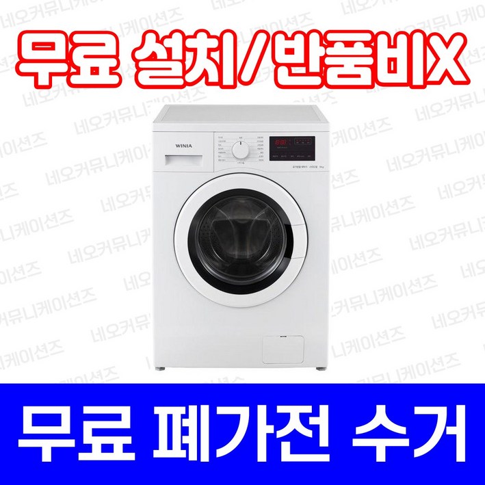 10환급가전위니아전자 1등급 클라쎄 빌트인드럼세탁기 8KG 원룸 오피스텔 펜션 호텔