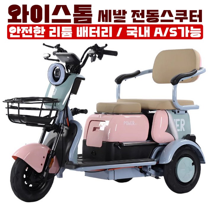 와이스톰 강력한힘 여성 노인 3륜 세발 전기오토바이 전동스쿠터 2인용 3인용 출퇴근