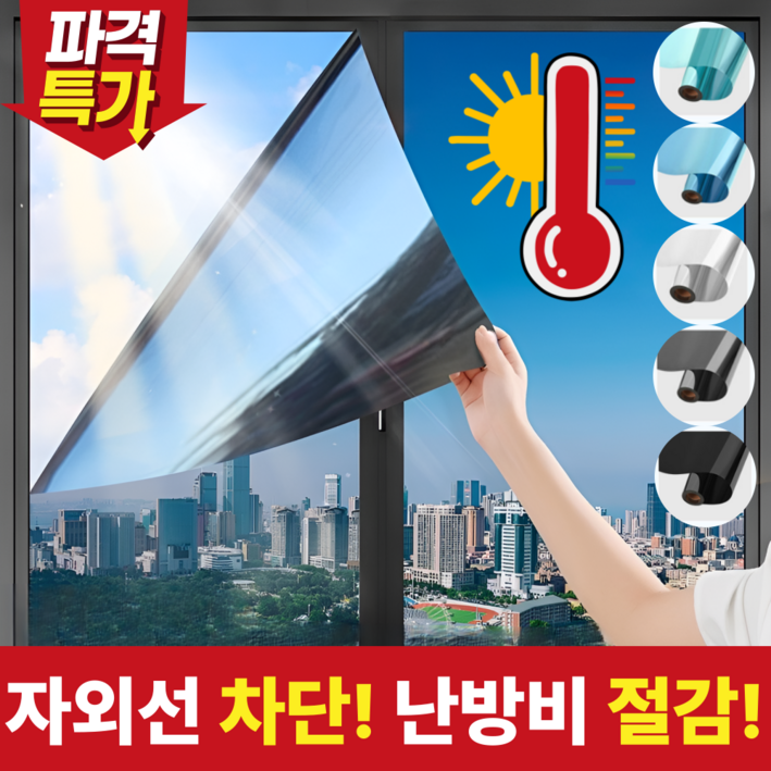 그랜빗 단열필름 사생활보호 썬팅 자외선차단 거실 베란다 창문 시트지