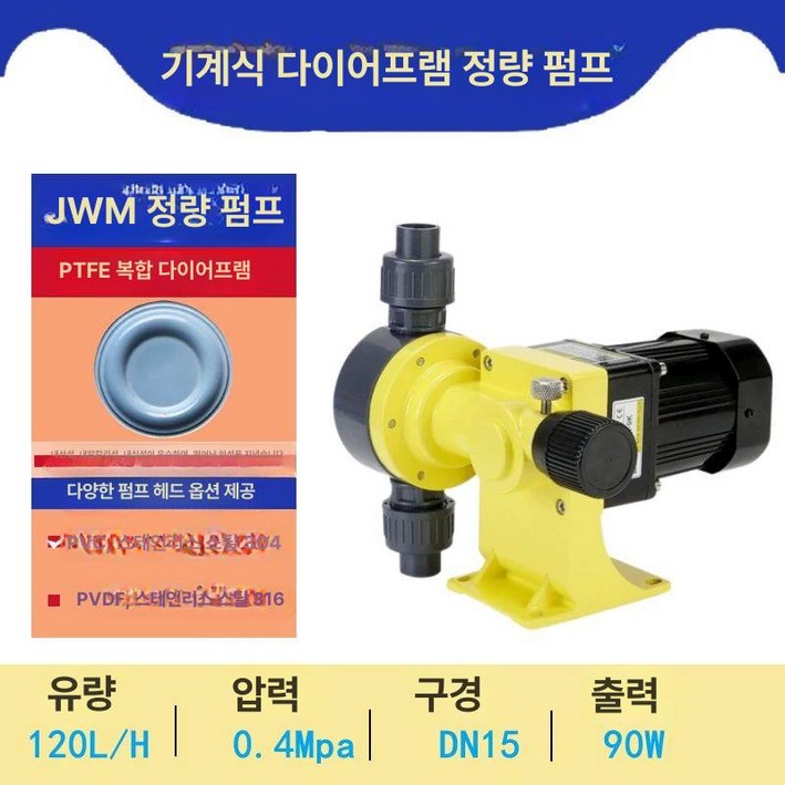 액체정량펌프 하수 처리 주입기 기계식 분배 정량 계량