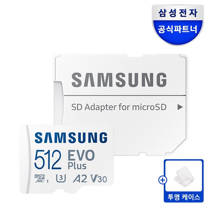 삼성전자 마이크로SD카드 EVO PLUS MB-MC512SA/KR + SD카드 케이스