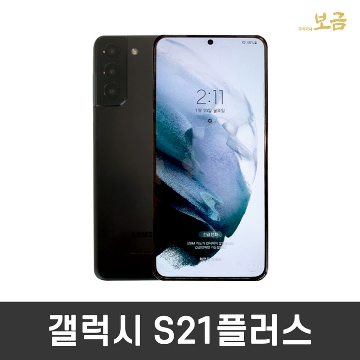 삼성전자 갤럭시S21플러스울트라 공기계 자급제 리퍼폰 사은품 증정