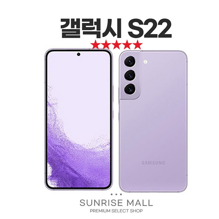 [SUNRISE MALL] 당일출고 삼성 갤럭시 S22 256G 중고폰 리퍼폰 공기계 자급제 알뜰폰, 256GB, 핑크골드
