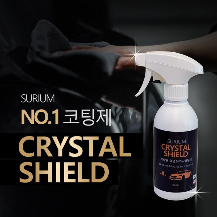 수리움 차량용 유성 유리막 특수 강력 코팅제, 1개, 300ml