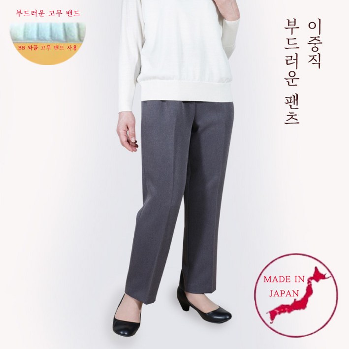 Made in Japan 사계절용 허리편한 일본바지 이중직소재 폭신폭신하고 부드러운 촉감 부모님 생신 명절 선물 병원 외출용 50대 60대 70대 중년여성 엄마옷 할머니옷 9425