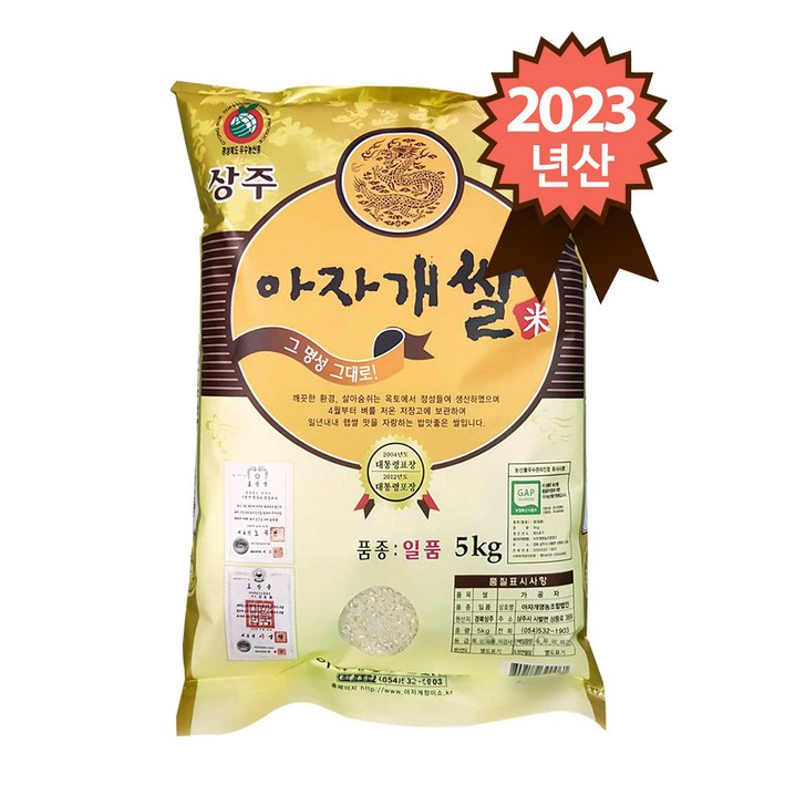 참쌀닷컴 2023년 햅쌀 경북 상주 특등급 일품 아자개쌀 5kg 7636756850