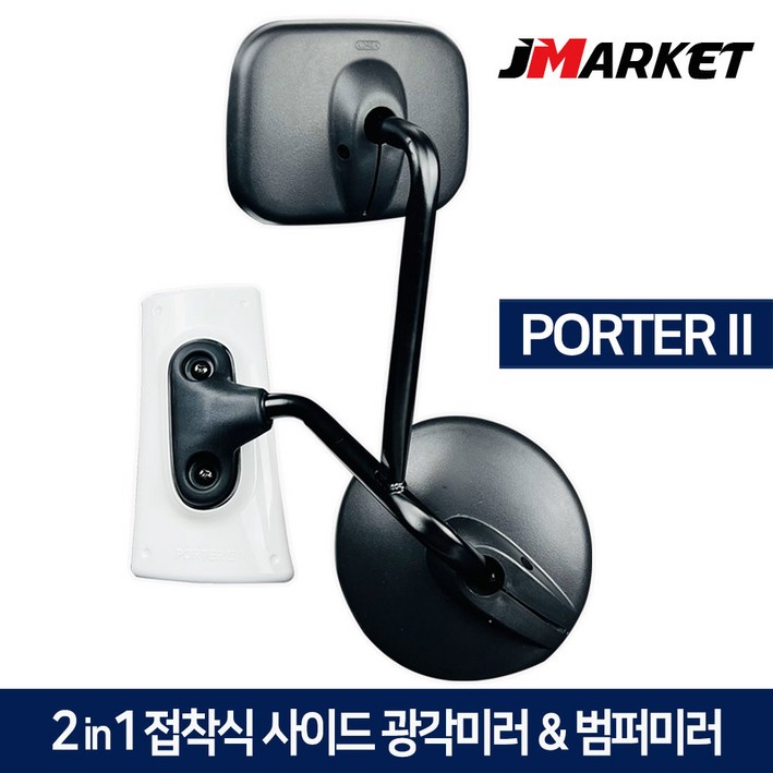 포터2 2in1 접착식 사이드미러  범퍼미러 광각보조미러 앞범퍼 1톤 화물차 앞거울, 현대 포터2, 1개