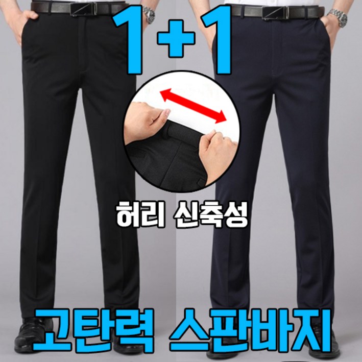 차쿠 11 남성 정장 바지 스판 고탄력 슬랙스 허리밴딩 오피스바지 비즈니스 바지 중년 빅사이즈 여름 봄 가을