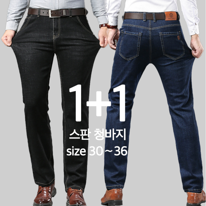 NUNUHANA 남성용 1+1 사계절 캐주얼 스판 청바지 DM59