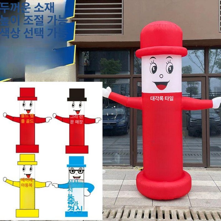 개업식 춤추는 바람인형 춤추는풍선 광고 개업풍선