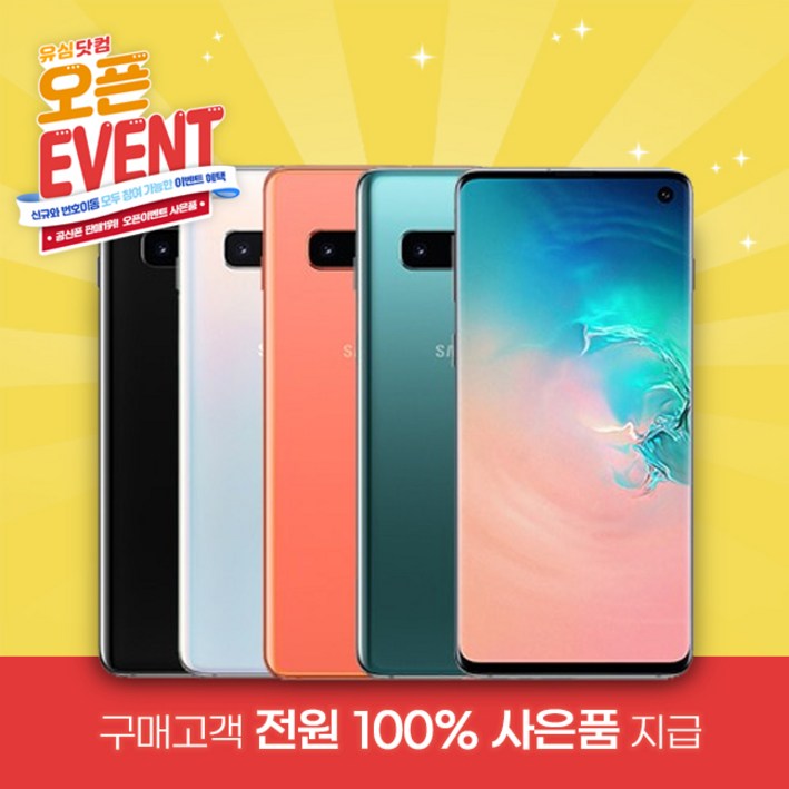 삼성 갤럭시S10 128GB 삼성전자 알뜰폰 LG망 알뜰폰 공짜폰 키즈폰 어린이 초등 공신폰 공부폰 삼성 갤럭시S10 128GB 삼성전자 알뜰폰 LG망 알뜰폰 공짜폰 키즈폰 어린이 초등 공신폰 공부폰