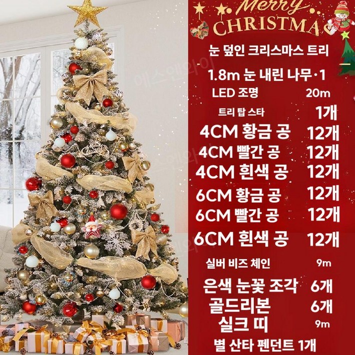 2m 크리스마스 트리 풀세트 대형 트리 장식 세트 눈내린 나무