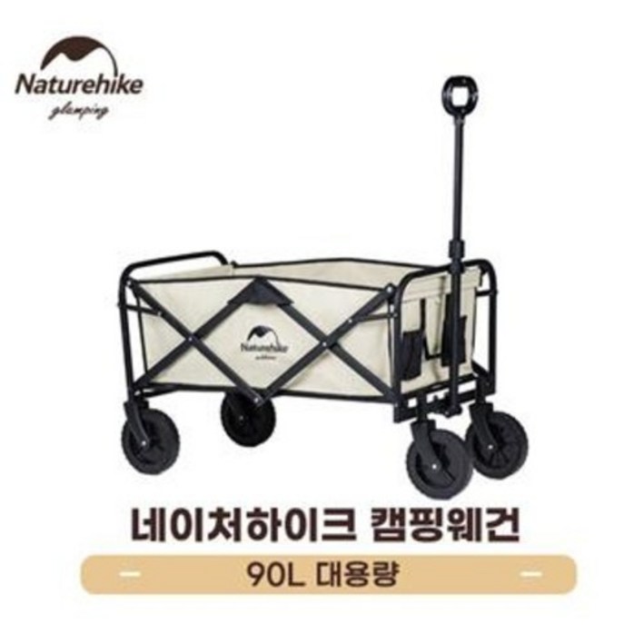 네이처하이크 캠핑웨건 오픈형 접이식 캐리어 왜건 폴딩카트 광폭 대형 짐수레 테이블 캠핑용 90L
