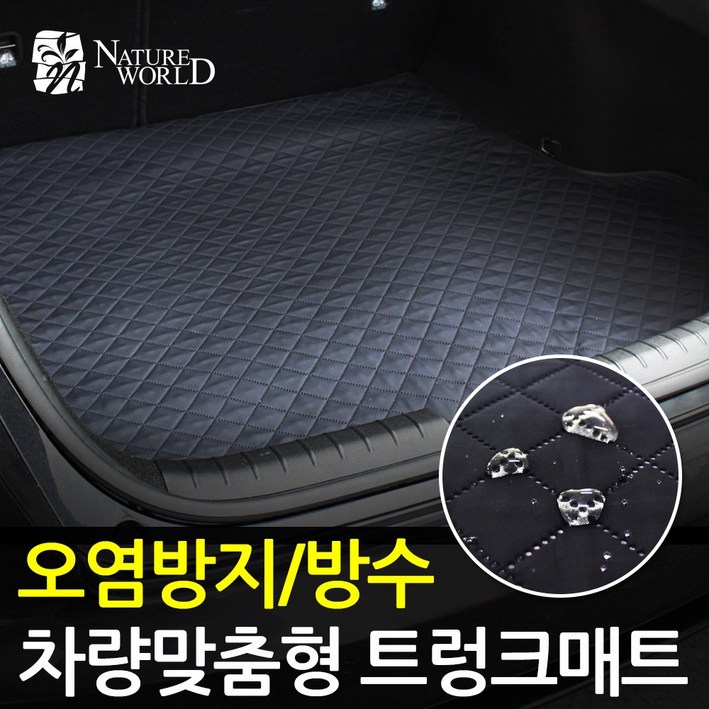에코힐 맞춤형 이지슬림 트렁크매트 방수 스크래치 오염방지