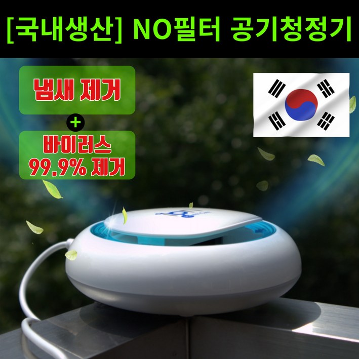 국산 논필터 공기청정기 원룸 미니 공기청정기