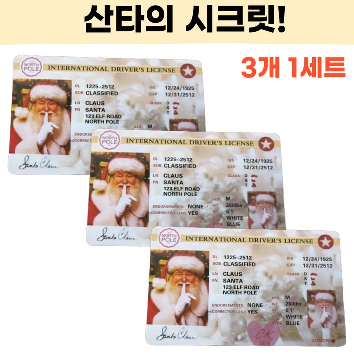 엠디픽 3개 산타운전면허증 신분증 크리스마스 인증 파티용품, 1세트