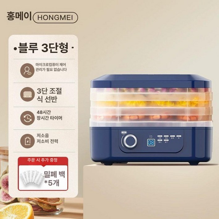 피크닉 소형 가정용 식품건조기 야채 과일 고기 간식 펫푸드 냉동 건조기