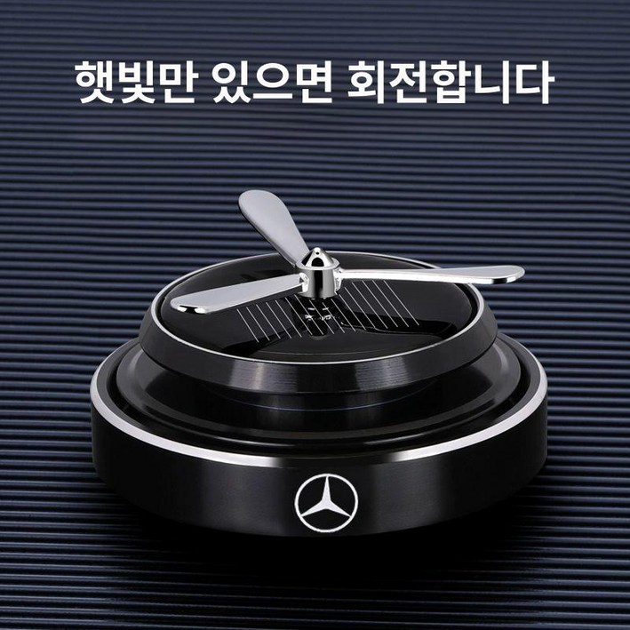 자동차 고체 디퓨저 벤츠 충전 회전 태양광 외제차 아우디