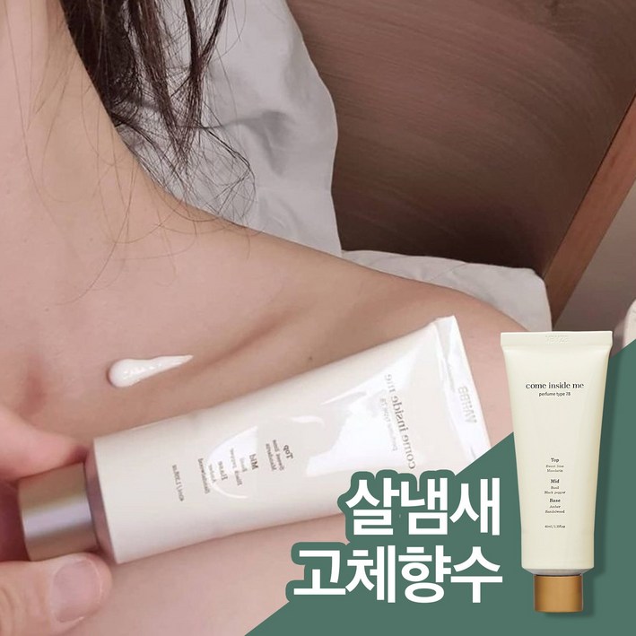 컴인사이드미 고체향수 Type78(라임 만다린향) + 스퀴저 솔리드퍼퓸 여성 살냄새 바르는향수, 1개
