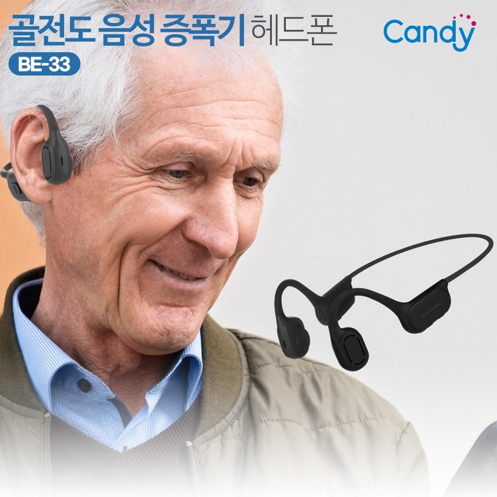 [본사직영/사은품증정]캔디 골전도 무선 음성증폭기 BE-33, 좌우 개별 음량 조절, 3모드 이어폰 겸용 소리 증폭기