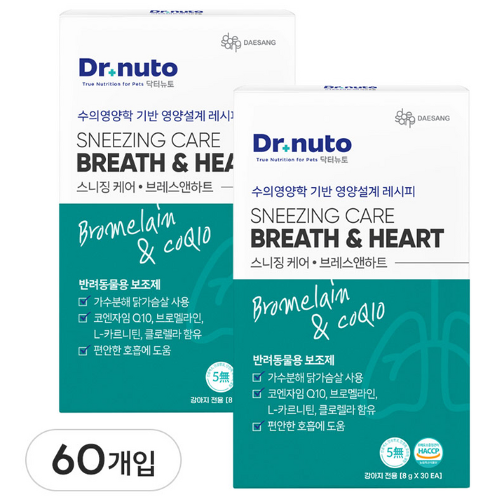 닥터뉴토 강아지 기관지 심장 영양제 스니징케어 브레스앤하트 협착증, 기침, 감기, 호흡기, 거위소리, 켁켁 소리 도움, 30회분, 호흡기기관지, 2세트 닥터뉴토 강아지 기관지 심장 영양제 스니징케어 브레스앤하트 협착증, 기침, 감기, 호흡기, 거위소리, 켁켁 소리 도움, 30회분, 호흡기기관지, 2세트