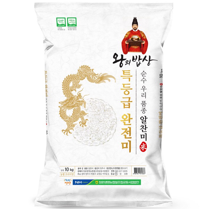 청원생명농협 왕의밥상 쌀 특등급 완전미 알찬미 청원생명농협 왕의밥상 쌀 특등급 완전미 알찬미