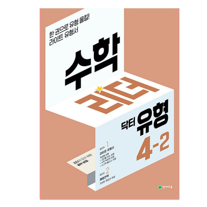 수학리더 닥터 유형 초등 422022리더가 되기 위한 공부비법