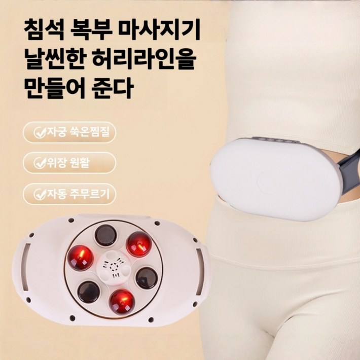 Mochae 복부 온열찜질기 마사지기 무선 충전식 허리 안마기 장힐링 배 복부마사지