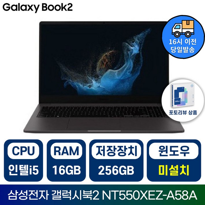 삼성전자 갤럭시북2 NT550XEZ 인텔 코어i5 15.6인치 학습용 업무용 사무용 가성비 노트북