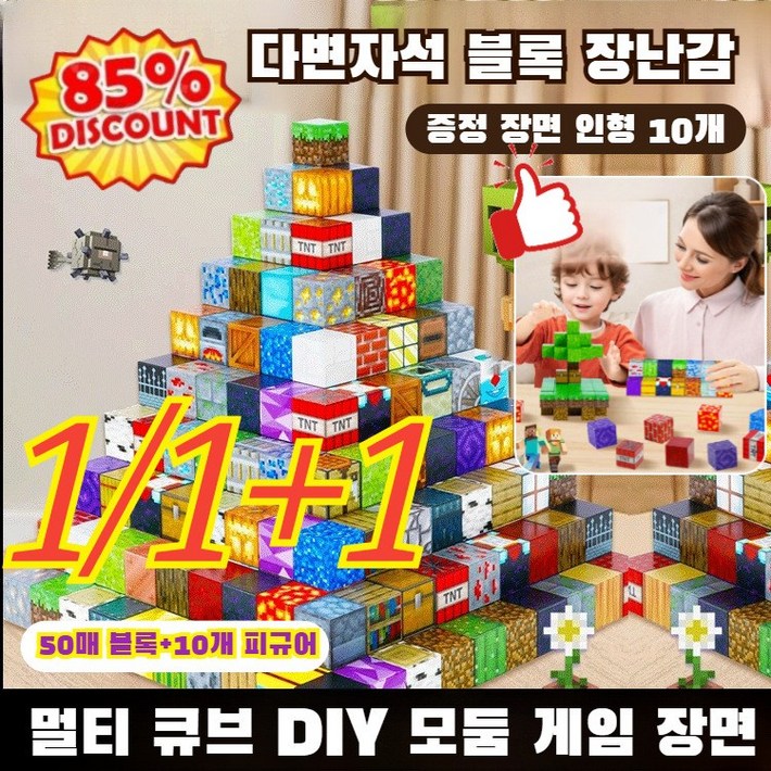 111 세상은 너의 손안에 다변자석 블록 장난감 블록 큐브 매직 자석교구 3D 마그네틱 어린이 자석 블럭 장난감