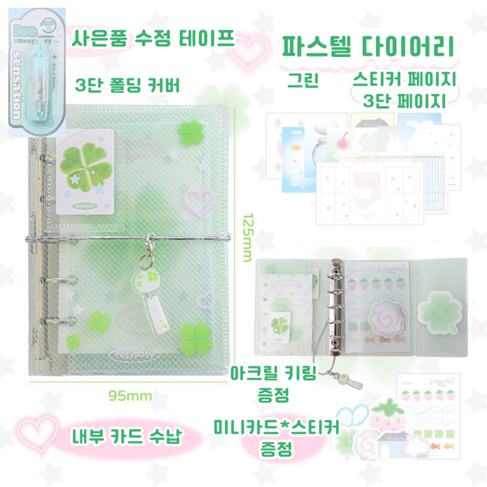 토마토에그 꿈꾸는 파스텔 클리어 커버 다이어리 꾸미기 다꾸 귀여운 다이어리, 그린 토마토에그 꿈꾸는 파스텔 클리어 커버 다이어리 꾸미기 다꾸 귀여운 다이어리, 그린