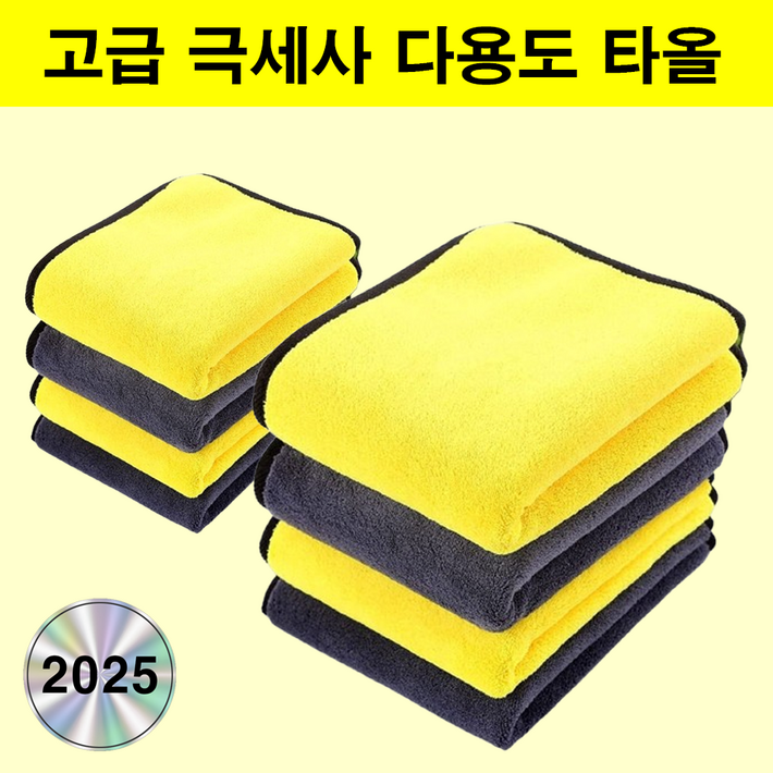 자동차 차량용 고급 극세사 세차 타월 타올 수건, 1세트, 소형대형