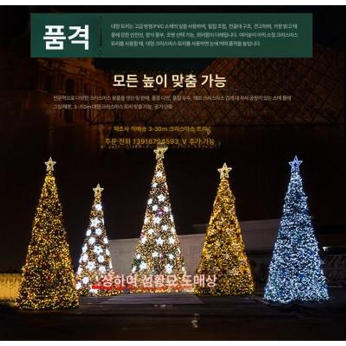 야외 대형 크리스마스트리 성탄절 4M 5M 스탠드, 1개, 6m 세트