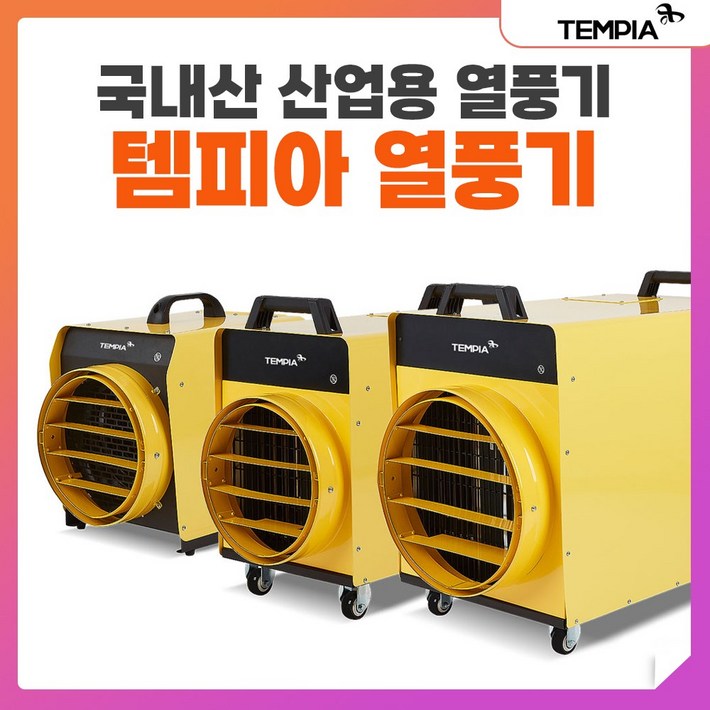 대형 열풍기 공업용열풍기 소형 축사 공사현장 전기열풍기 농업용 온풍기 산업용
