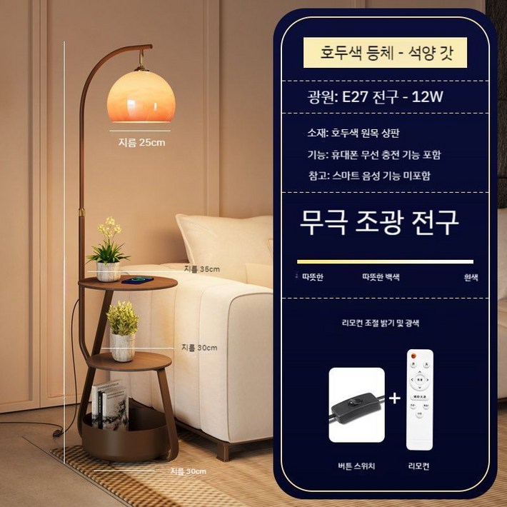 중세 스타일 플로어 램프 거실 소파 커피 테이블 인테리어 무드등, 월넛 컬러  충전 기능 포함