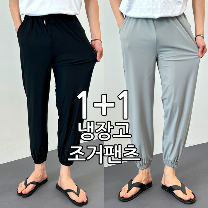 당일 출고 11 남녀공용 여름 냉동고 바지 아이스 스판 밴딩 냉동고 조거팬츠 40192 당일 출고 11 남녀공용 여름 냉동고 바지 아이스 스판 밴딩 냉동고 조거팬츠 40192
