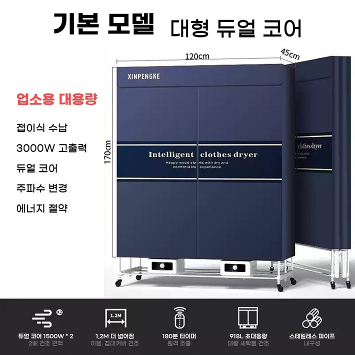 하이젠 대용량 의류건조기 독일기술 스타일러 빨래 이불 가정용 업소용 원룸 접이식 스팀 UV살균 탈취