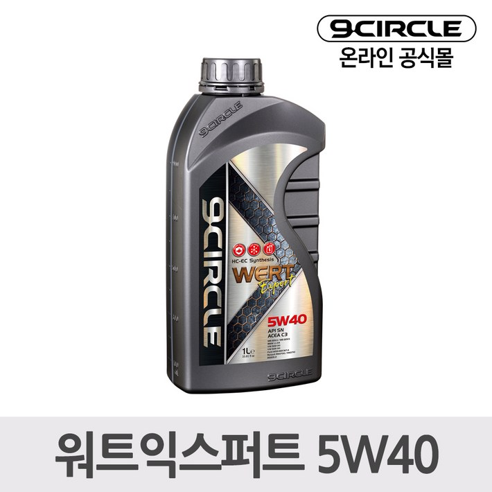나인서클 합성엔진오일 워트익스퍼트 5W401L 가솔린디젤 겸용, 1개, 5w40