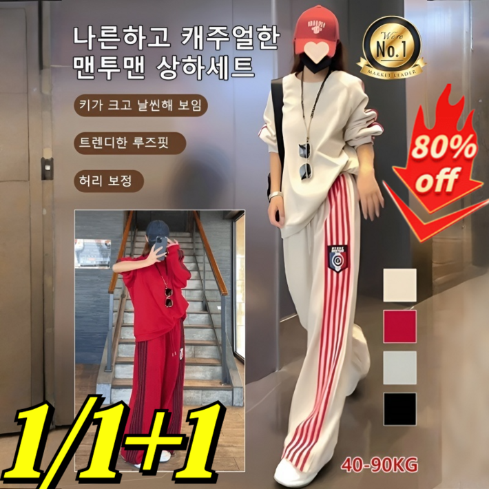 111 다용도 맨투맨 와이드 팬츠 세트 여자 트레이닝복 세트 긴바지 여성세트패션 패션 캐주얼 슈트