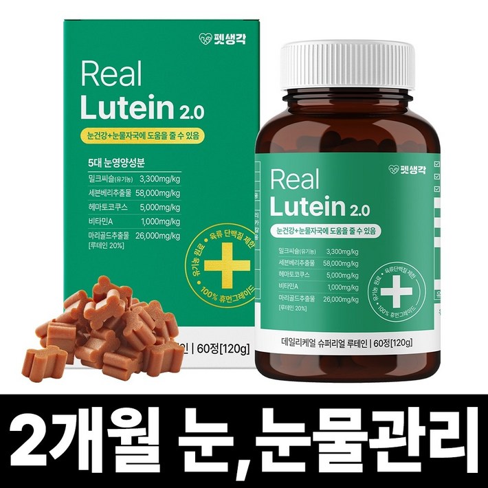 펫생각 리얼 루테인 강아지 눈 영양제 눈물 자국 보조제 백내장 녹내장 눈노화 예방 시력저하 120g, 1개, 눈물개선눈건강, 60정