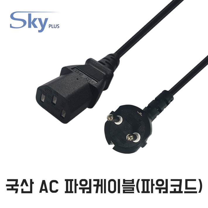 SKYPLUS 국산 파워코드 AC코드 전원 파워케이블