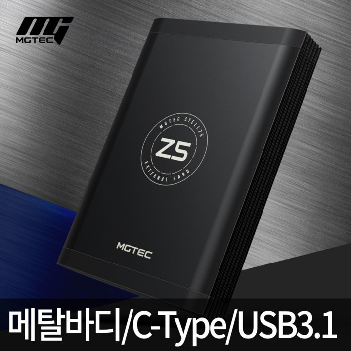 엠지텍 STELL Z5 외장하드 2TB USB3.1 CTYPE 메탈바디 발열설계, 2TB, 단일색상 엠지텍 STELL Z5 외장하드 2TB USB3.1 CTYPE 메탈바디 발열설계, 2TB, 단일색상