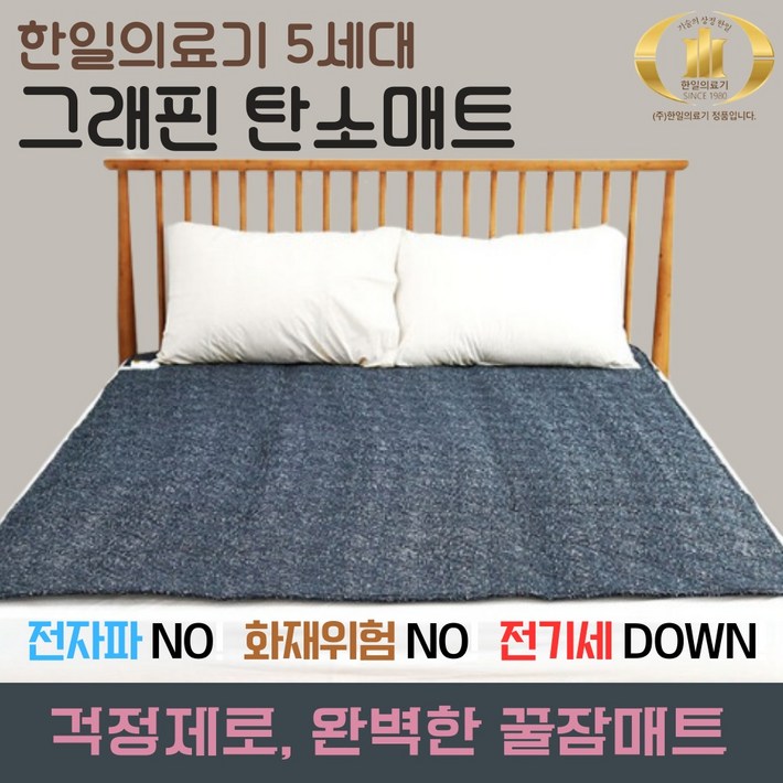 정품 한일의료기 5세대 그래핀 탄소매트 전자파없는 안심 고급형 전기매트 항균 EMF인증 온열매트 싱글 더블, 싱글100 x 200