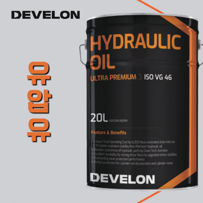 두산/디벨론 유압유 굴삭기, 지게차, 중장비 4L / 20L