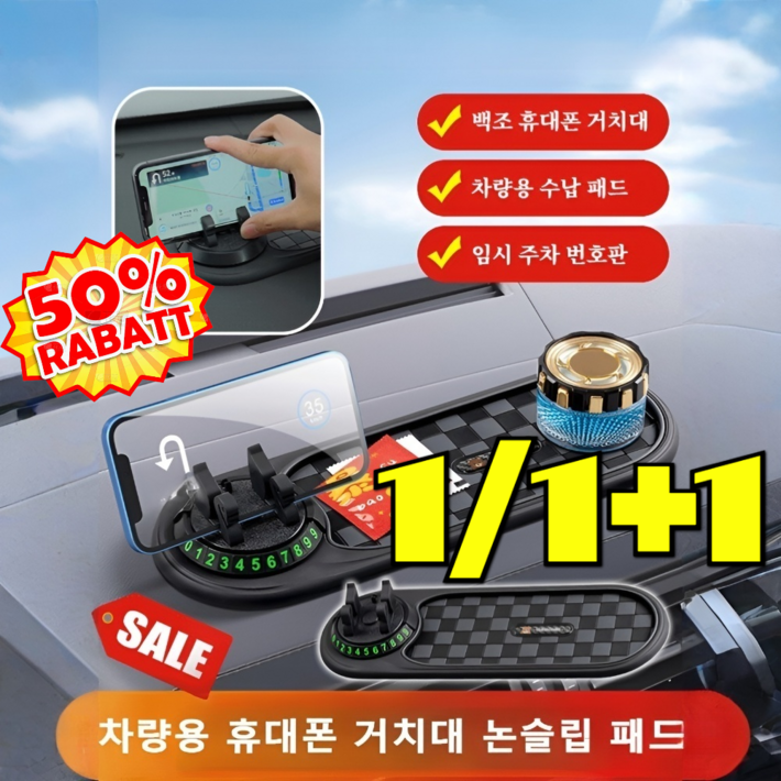 111 차량용 휴대폰 거치대 대시보드 논슬립 패드 미끄럼 방지 차량용 스마트폰 거치대 핸드폰 번호 키트, 1개