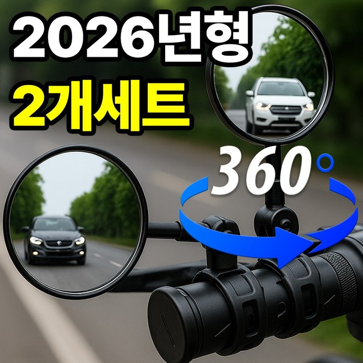 필모어 고화질 자전거 킥보드 백미러 사이드미러 거울 후사경 좌우한쌍