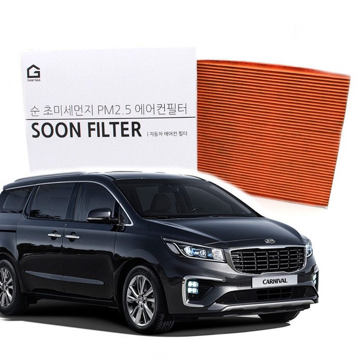 기어가 순 활성탄 초미세먼지 더뉴카니발 14년6월20년7월 에어컨필터