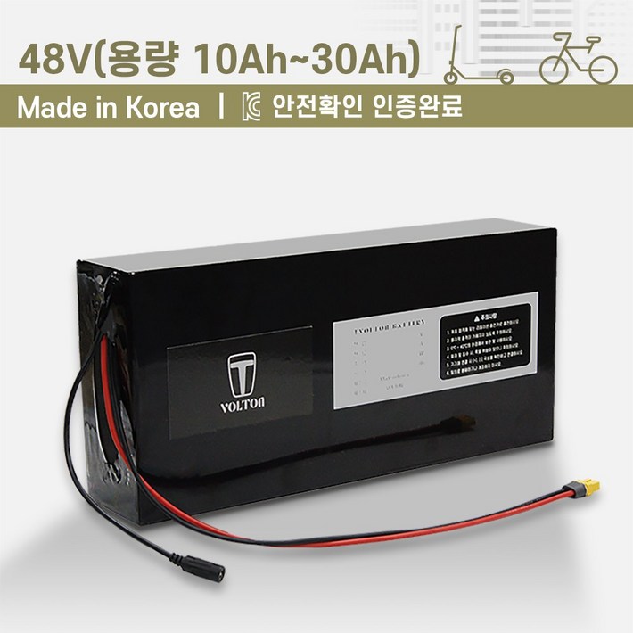48V전동킥보드, 전기자전거 배터리10Ah30Ah 용량 선택KC인증 국산 리튬이온배터리볼턴배터리
