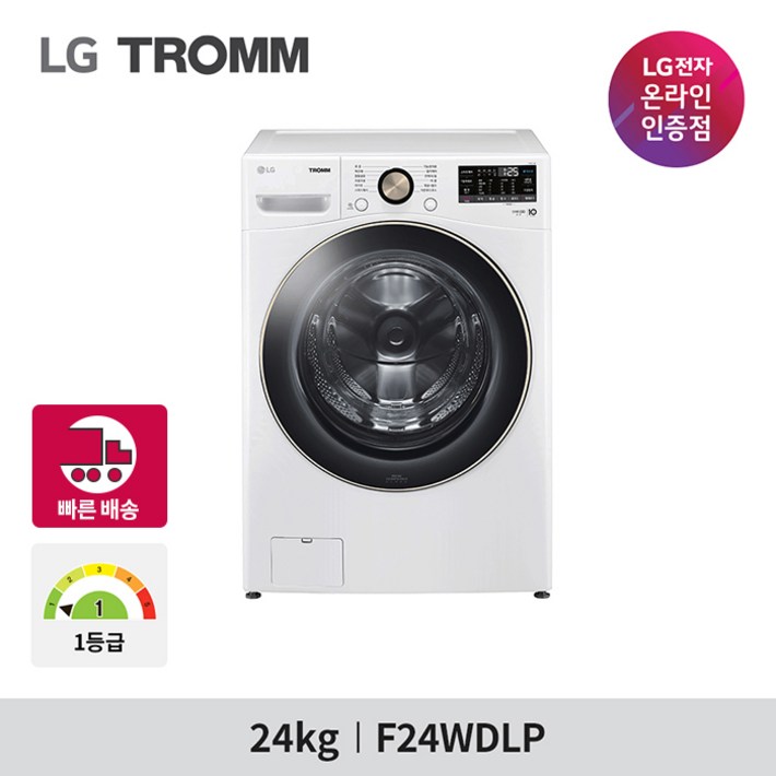 [빠른 배송] LG전자 트롬 드럼 세탁기 F24WDLP 24KG 1등급 화이트 20230606