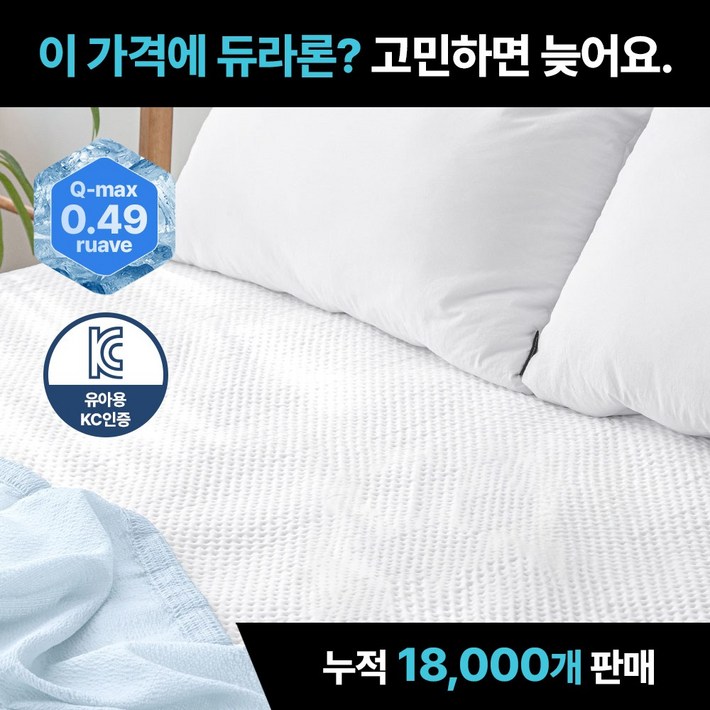 루아베 듀라론 냉감 패드 여름, 단품 루아베 듀라론 냉감 패드 여름, 단품